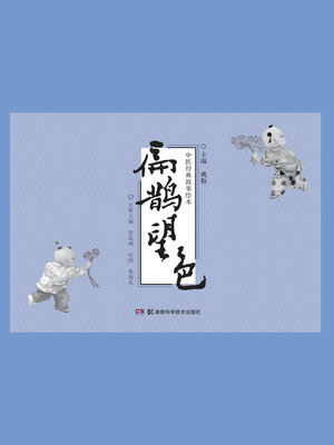 cover image of 扁鹊望色